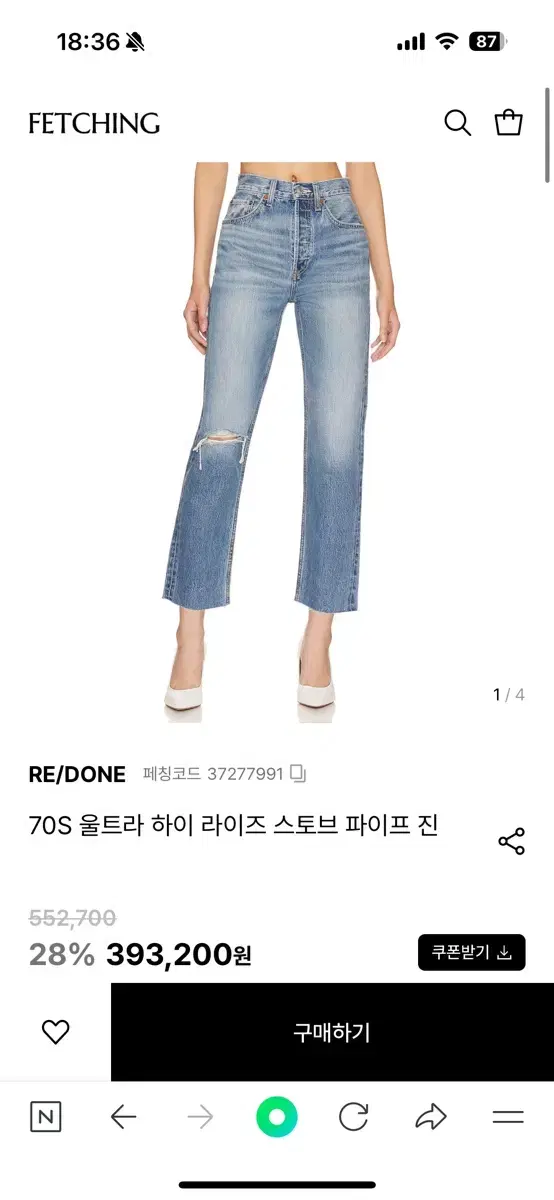 RE/DONE 리던 70S 울트라 하이 라이즈 스토브 파이프 진 26사이